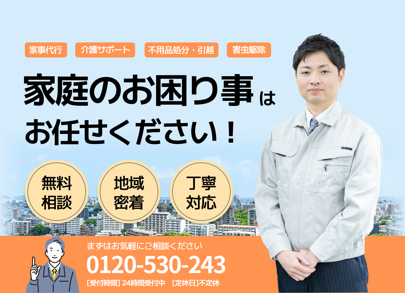 便利屋ダイコー